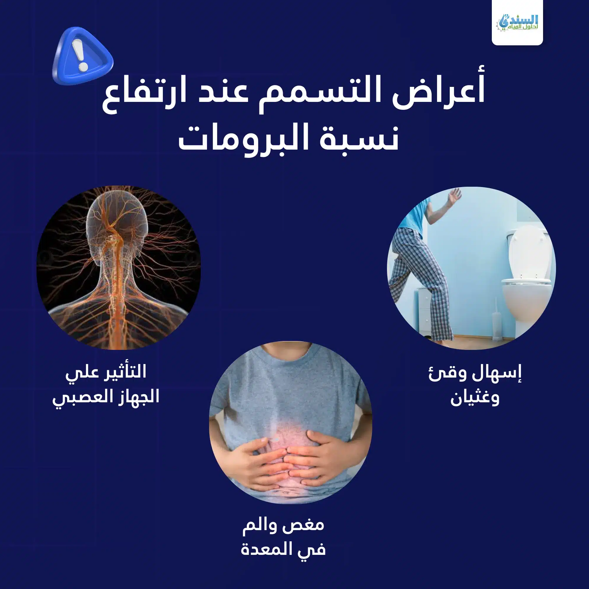 ارتفاع نسبة البرومات في مياه الشرب