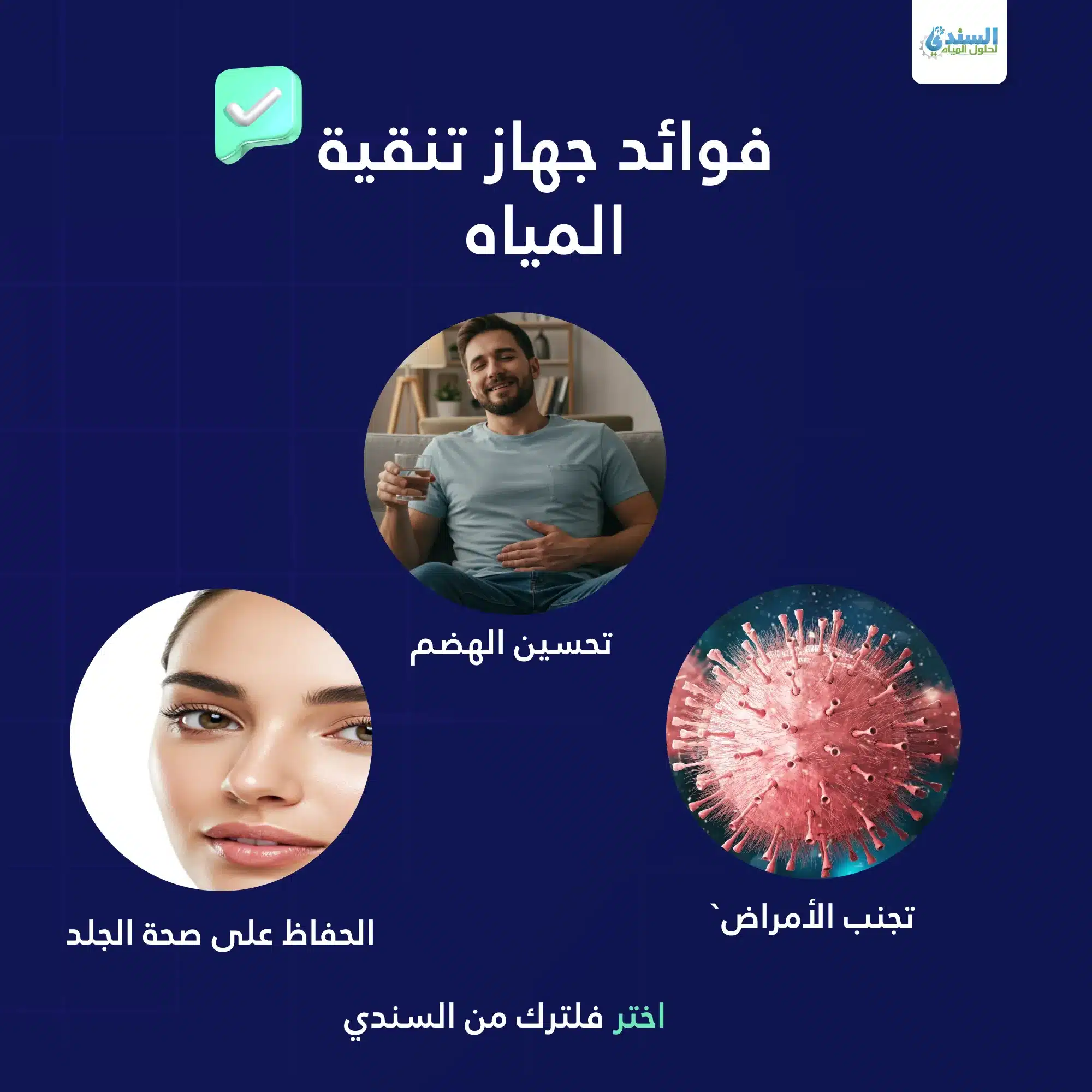 جهاز تحلية الماء