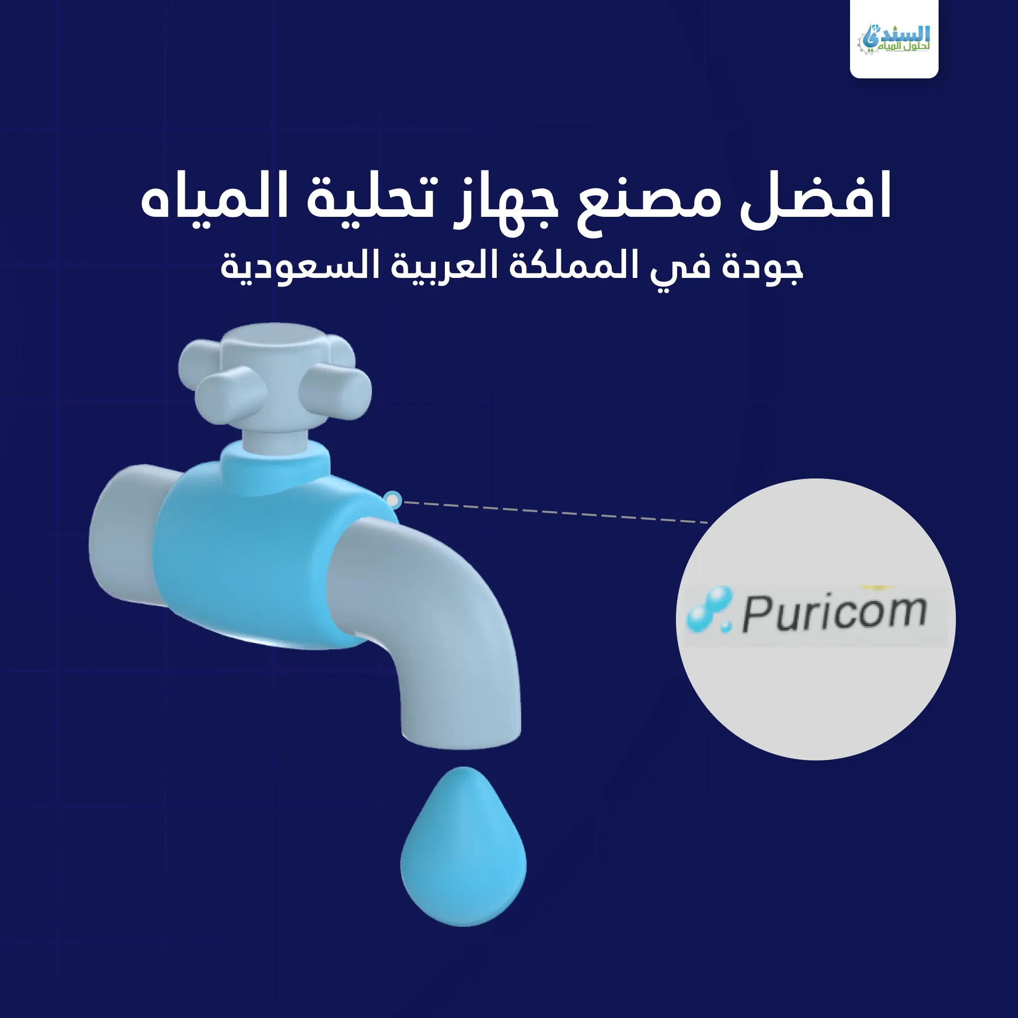 سعر جهاز تحلية المياه المنزلي