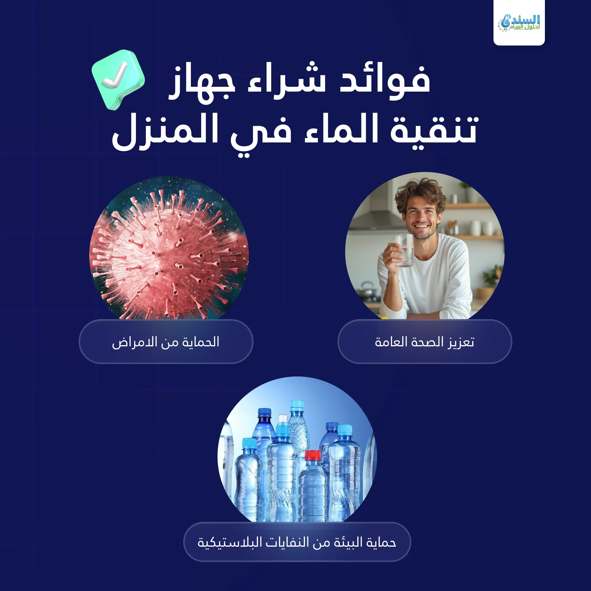 افضل جهاز تحلية منزلي