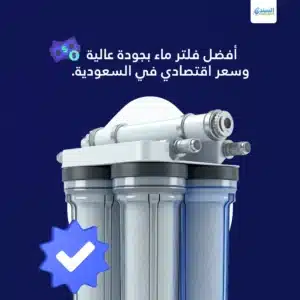 فلتر ماء رخيص