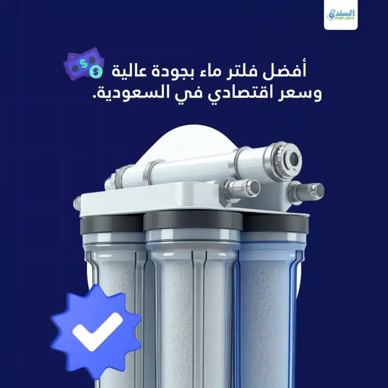 فلتر ماء رخيص