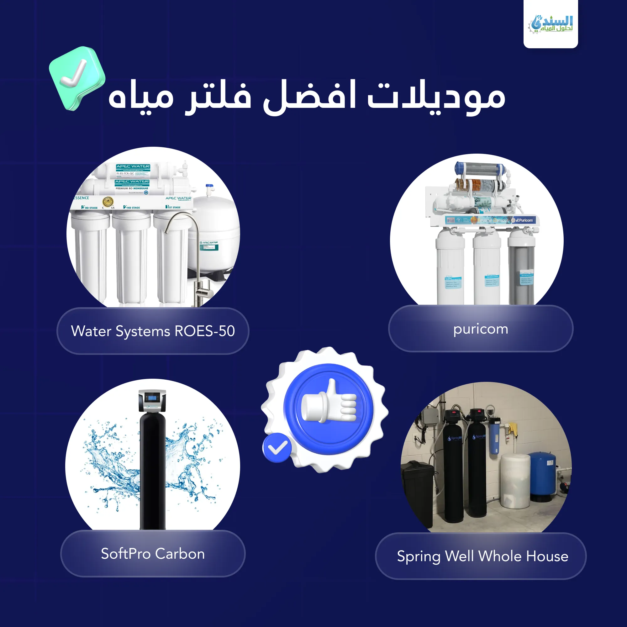فلاتر تصفية الماء