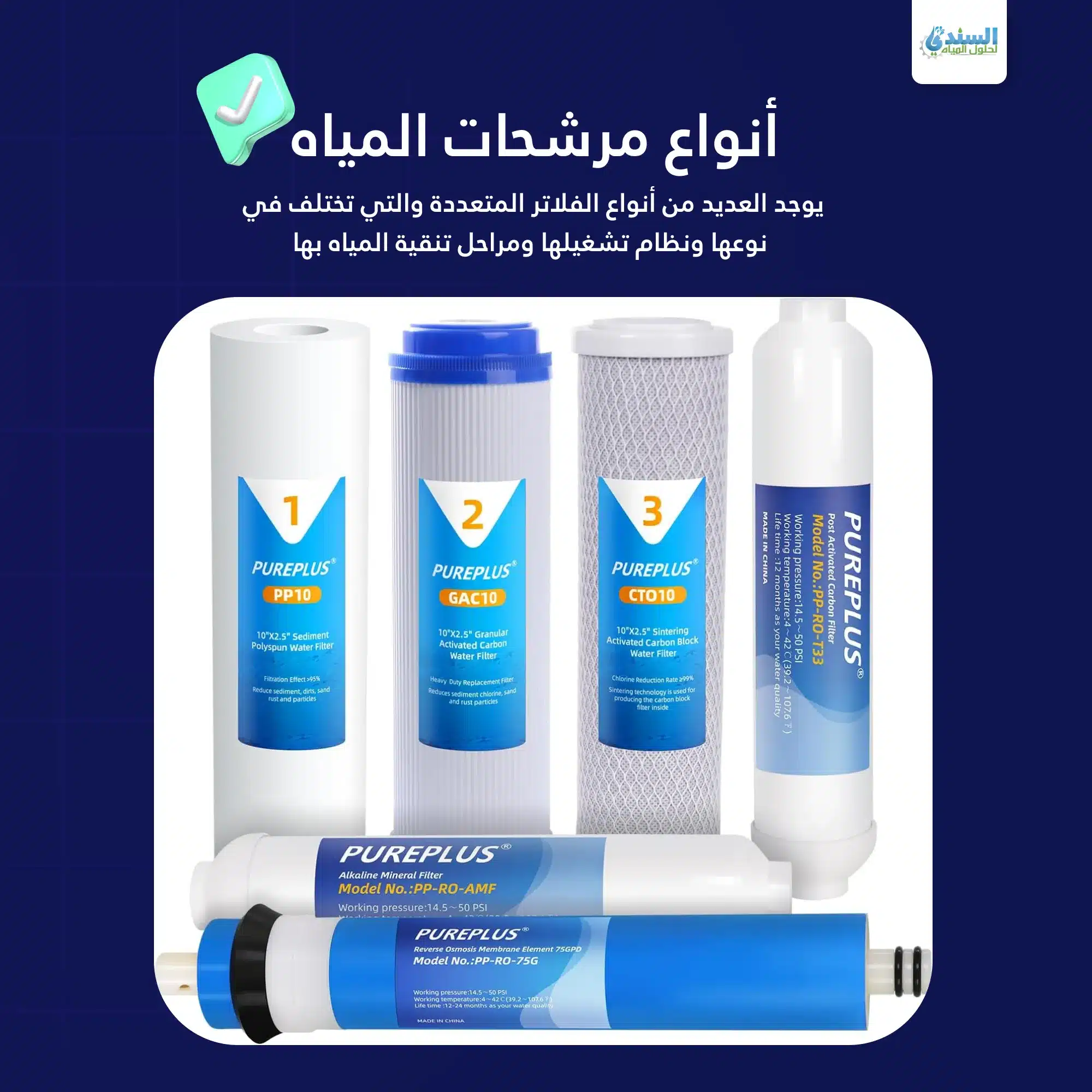 فلتر تصفية الماء