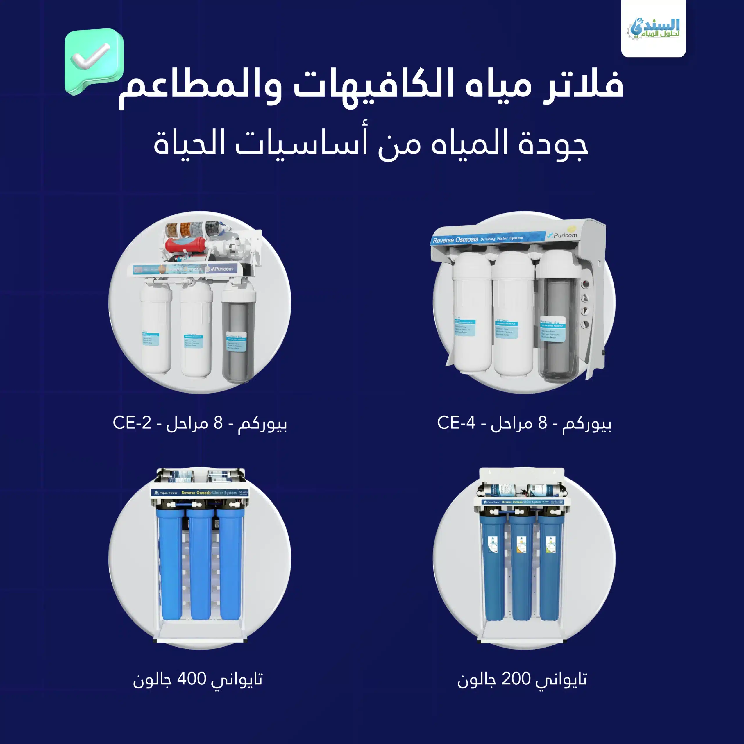 فلتر ماء حجم كبير