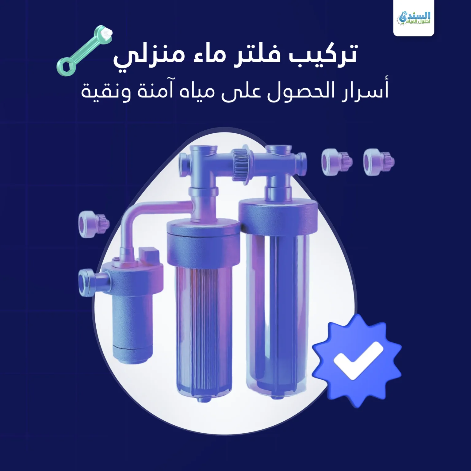 تركيب فلتر ماء