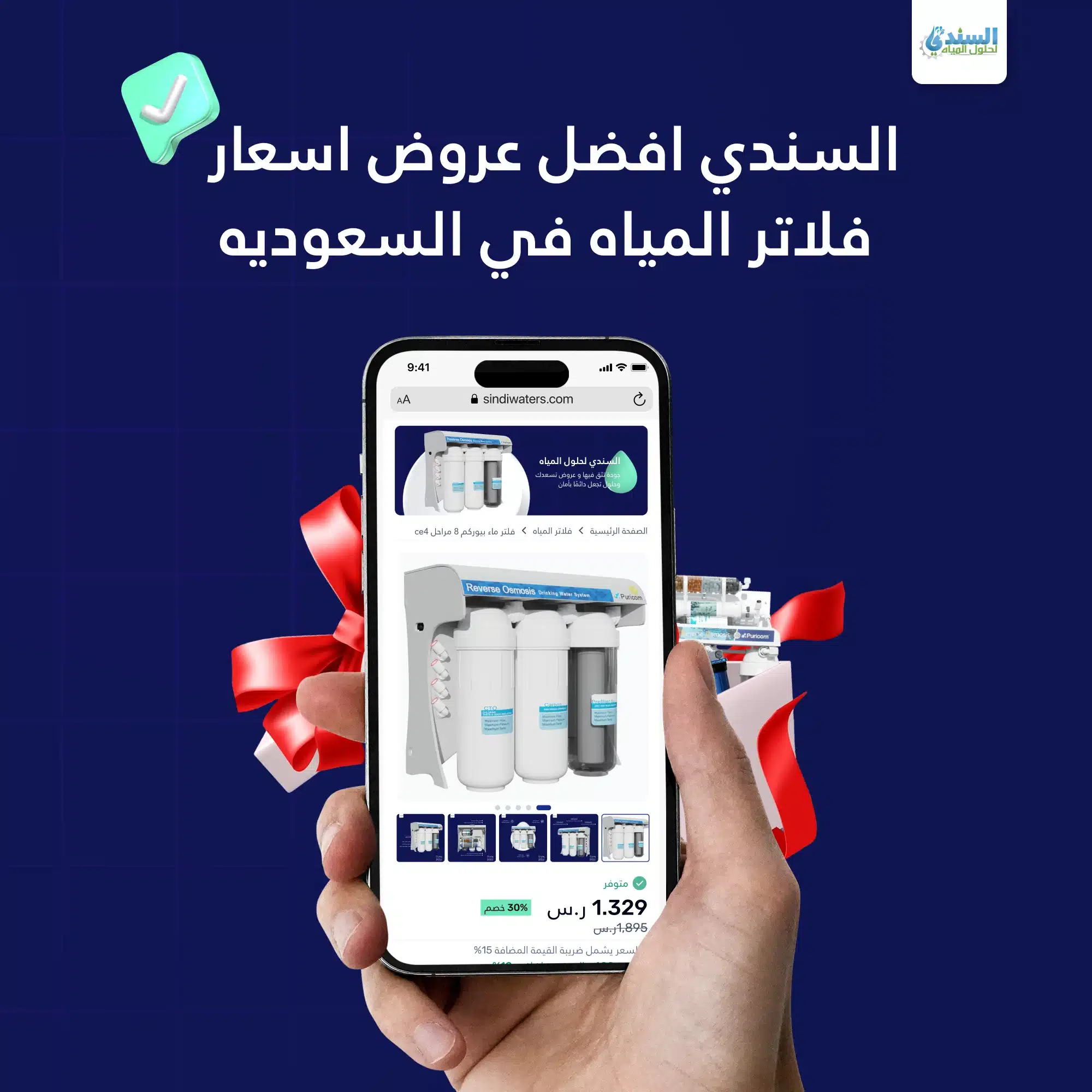 افضل عروض اسعار فلاتر المياه في السعوديه