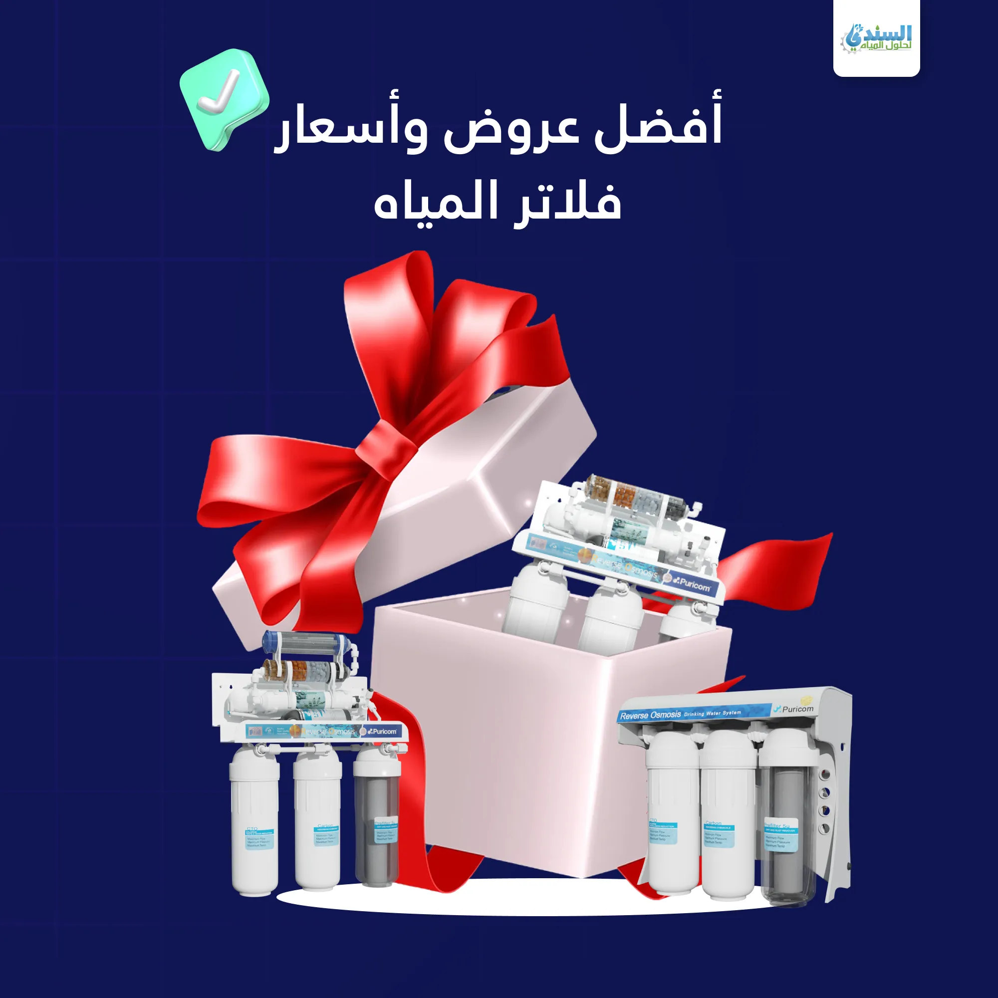 كم سعر فلتر الماء