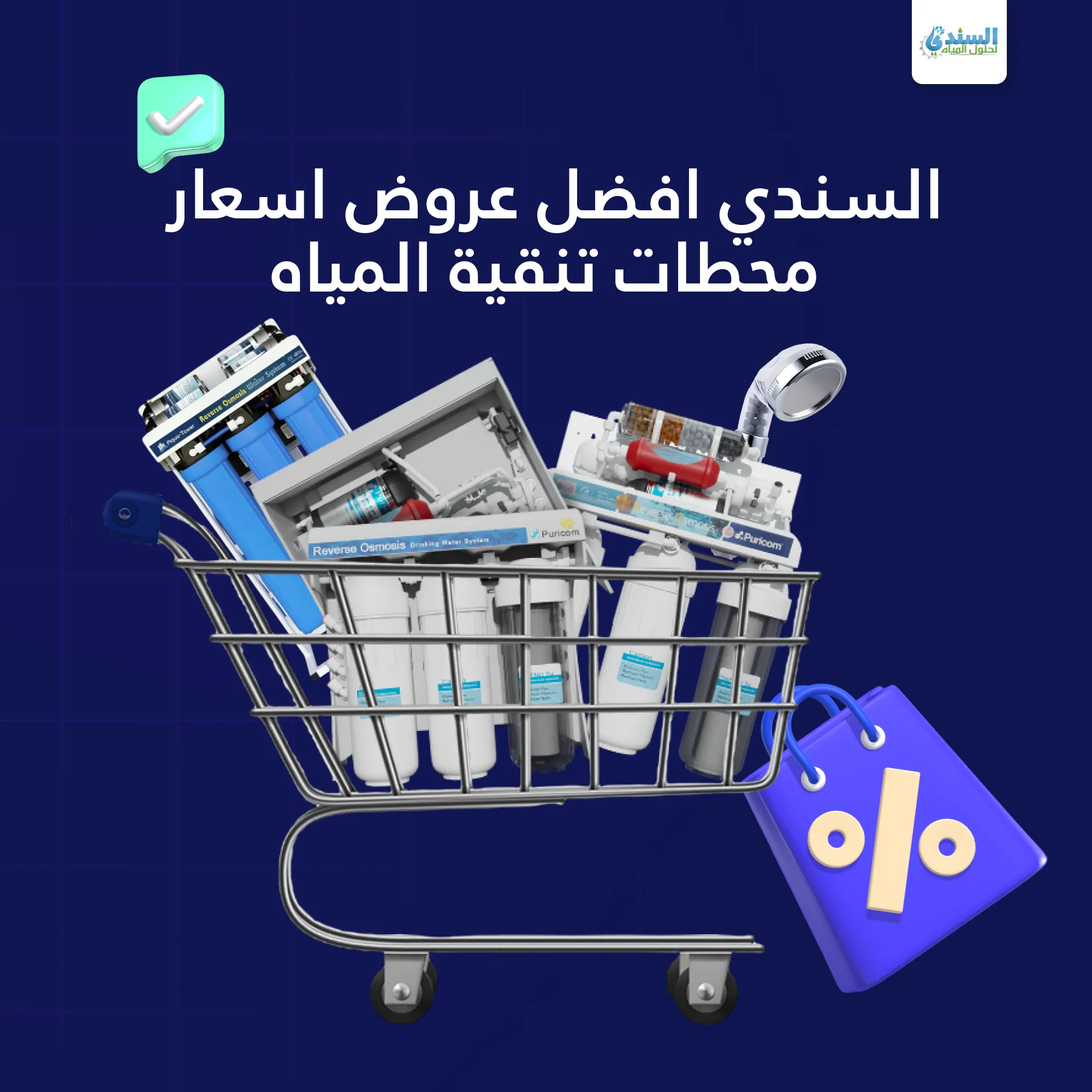 محطة تنقية المياه