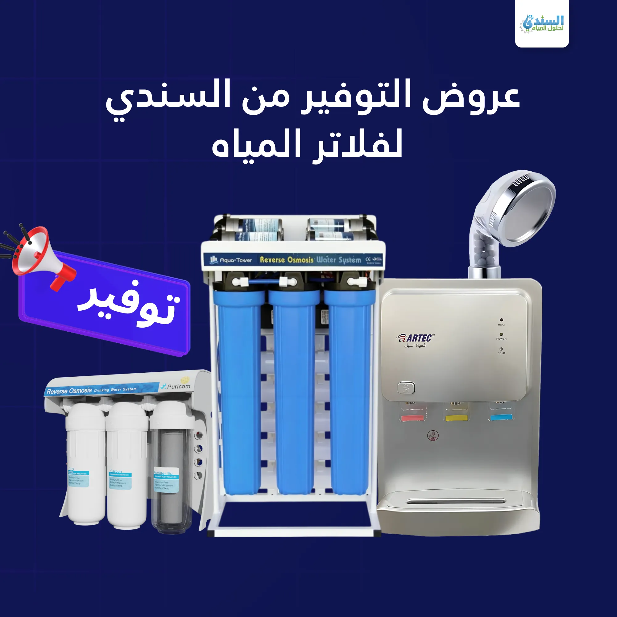 محطات تنقية مياه الشرب