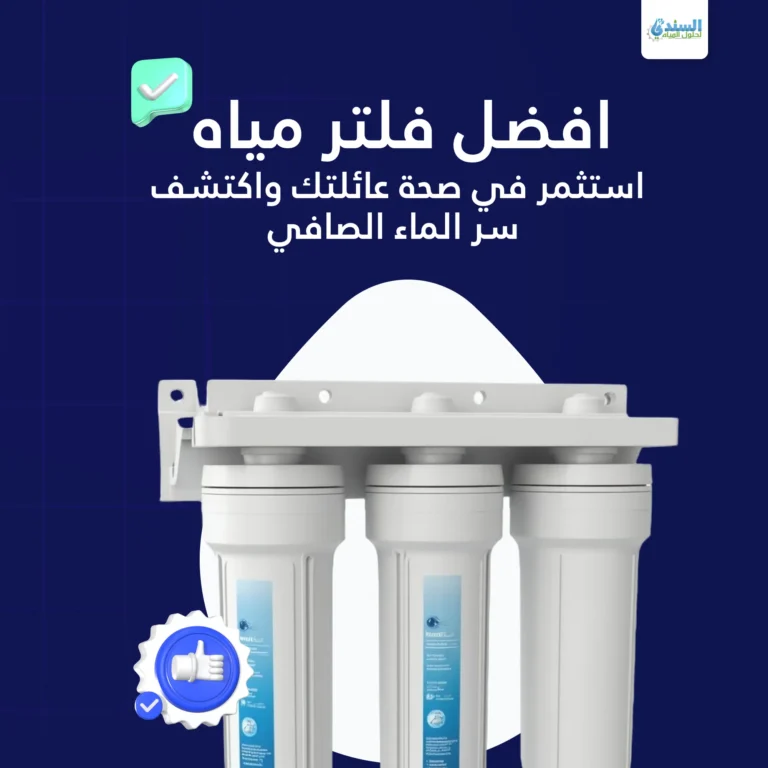 تجربتي مع فلتر الماء