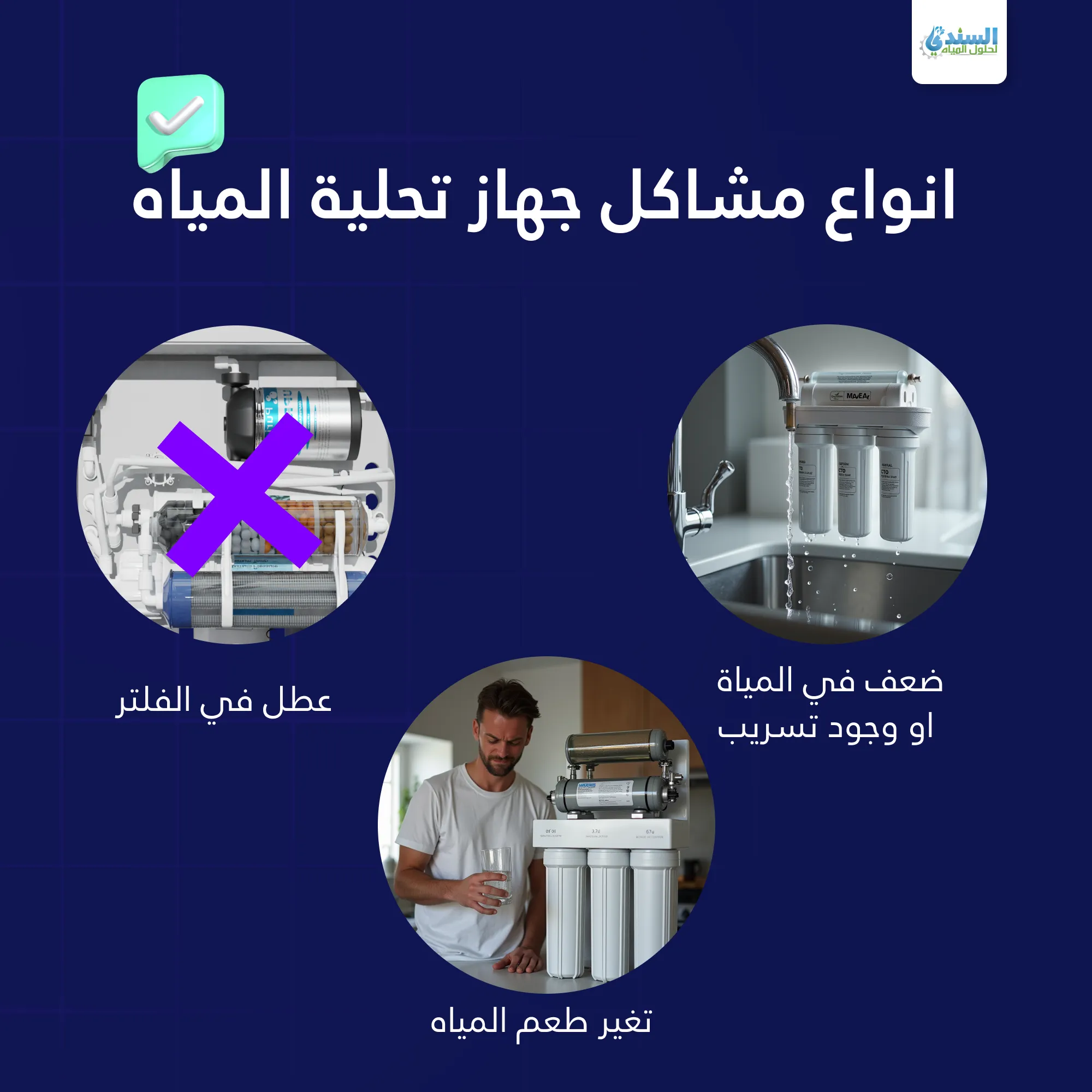 مشاكل فلتر الماء المنزلي