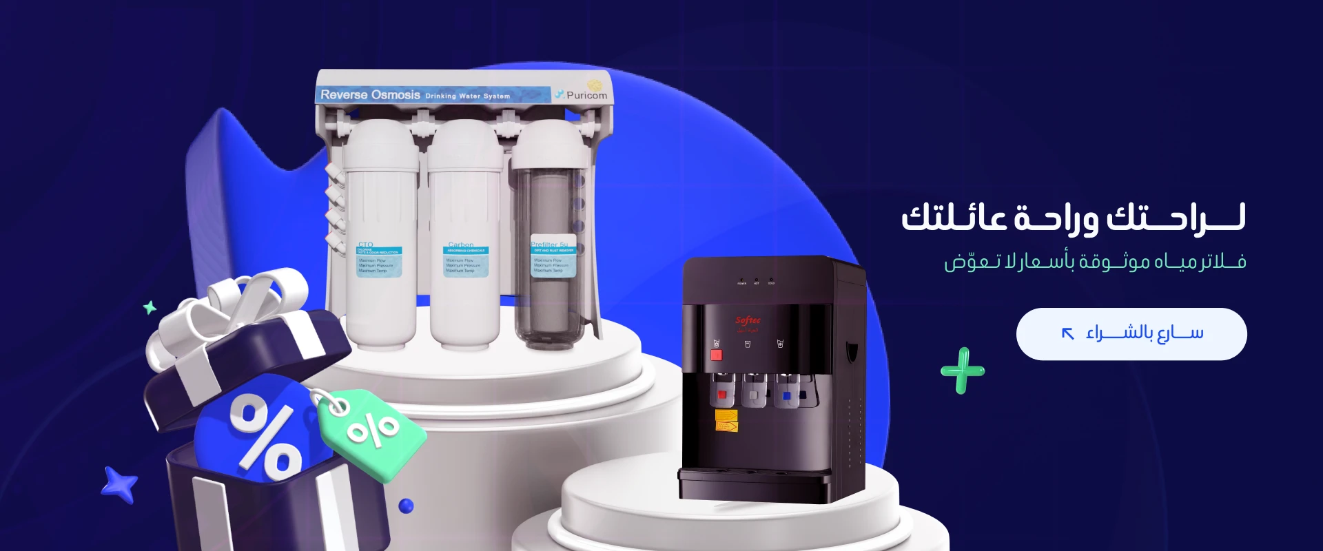 فلاتر مياه