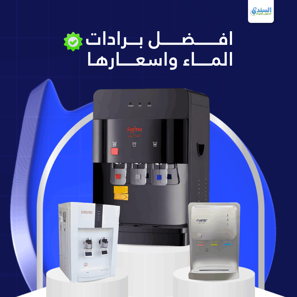 افضل برادات الماء واسعارها