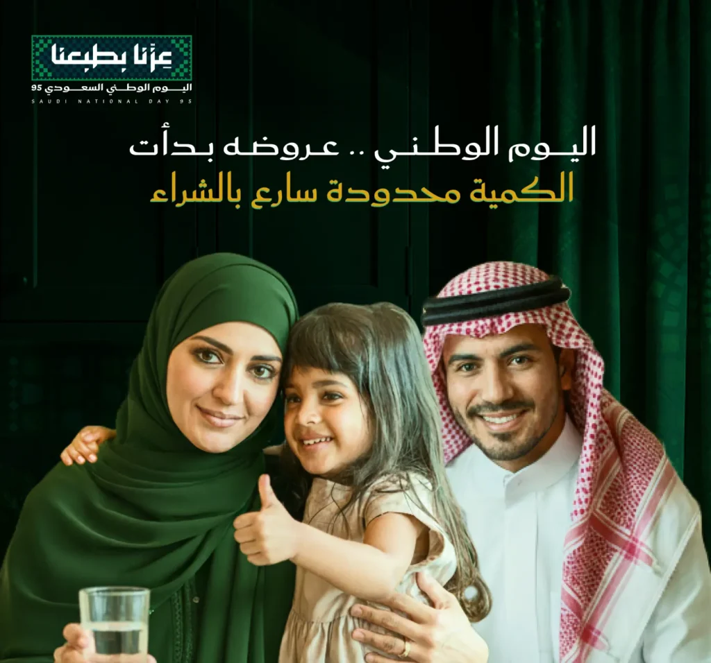اليوم الوطني 95 - العروض بدأت - اطلب منتجك المفضل واحصل علي العرض - السندي لحلول المياه