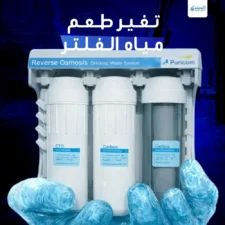 تغير طعم مياه الفلتر