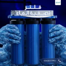 فلتر تصفية الماء