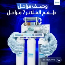 وصف مراحل طقم الفلاتر 7 مراحل