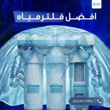 افضل فلتر مياه